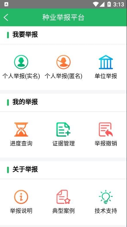 种业通app下载官网