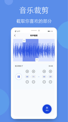 音乐剪辑铃声制作全能王最新版