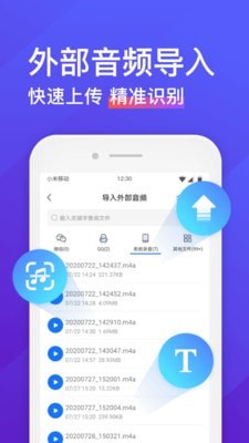 录音转文字助手app下载免费版