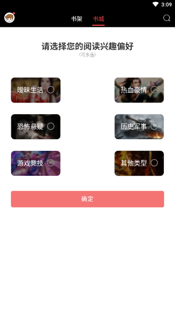 爽文阅读器app