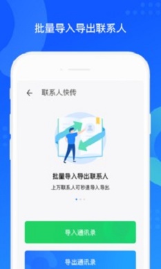 qq同步助手苹果版