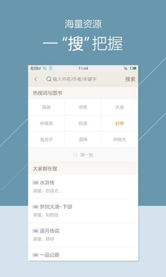 掌阅听书app