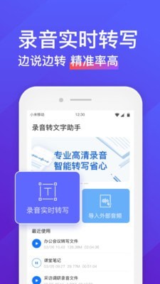 录音转文字助手app永久免费版苹果手机