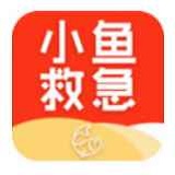 小鱼救急免费版app