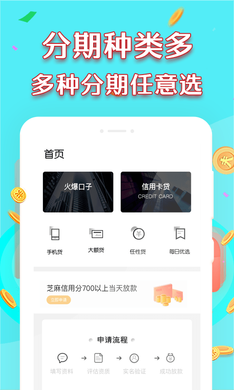 很好分期app