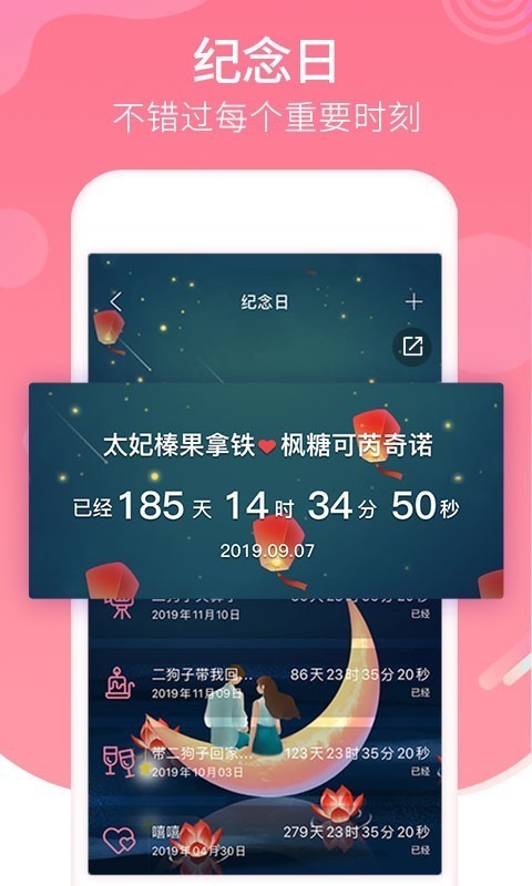 恋爱记录天数的app桌面显示