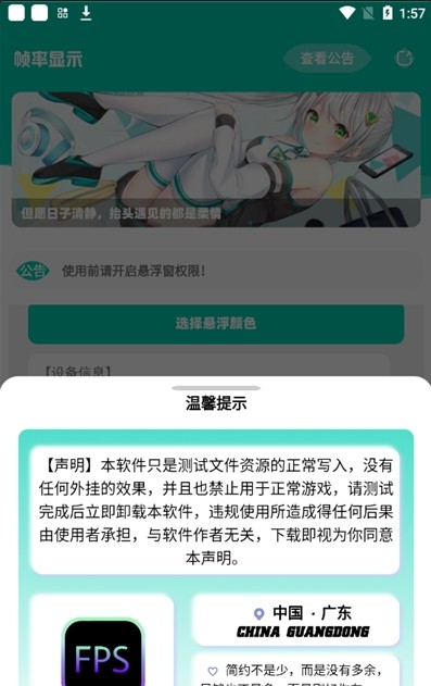 帧率显示器app下载安卓手机版