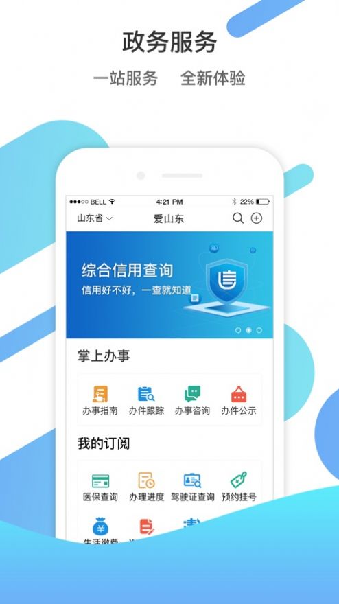 山东通app手机版官网下载苹果