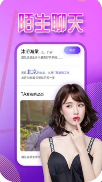 陌生相会app