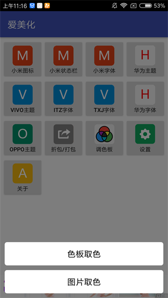 爱美化app官方版本下载安装