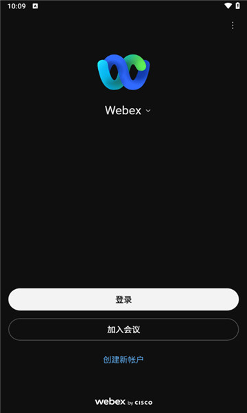 webex软件安装