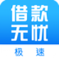 借款无忧最新版app