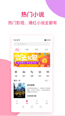 西瓜免费听书app