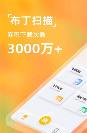 布丁扫描app官网下载安装手机版