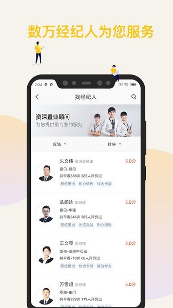 盘客通Q房网手机版