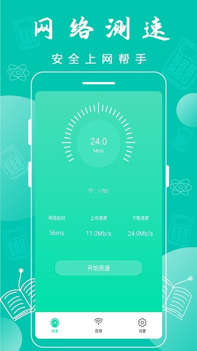 万能wifi神器免费版安卓版下载安装苹果手机