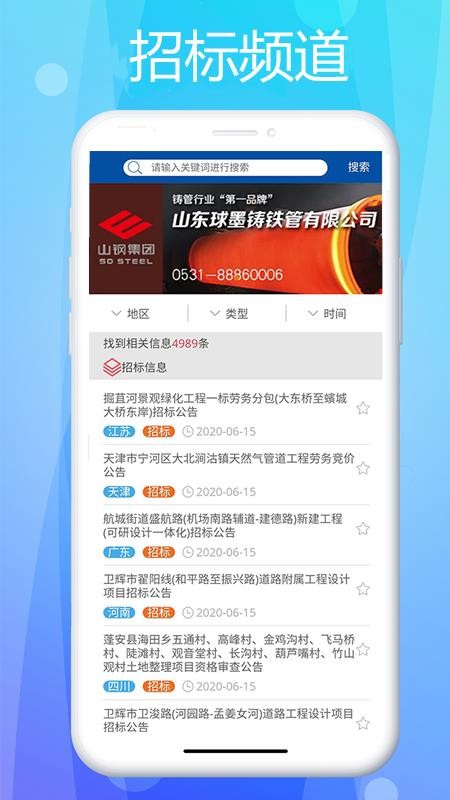 中国管道商务网手机版app下载