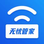 wifi无忧管家安卓版下载安装官网