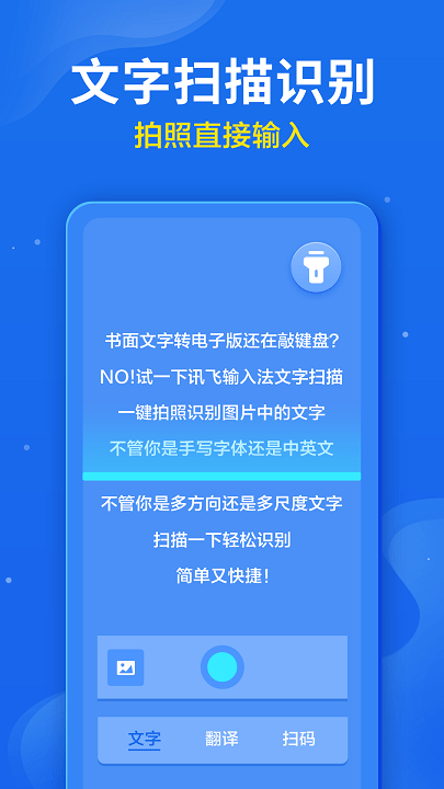 讯飞输入法2023旧版本下载手机安装苹果