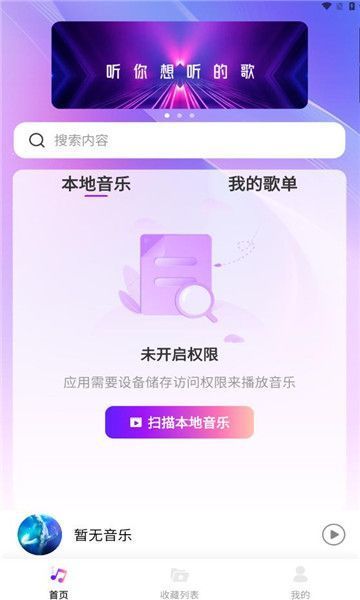 畅享音乐播放器最新版本下载安装苹果