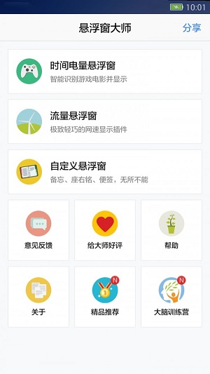 悬浮窗大师官网下载安装