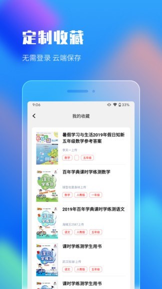 作业答案搜索大全最新版下载免费软件