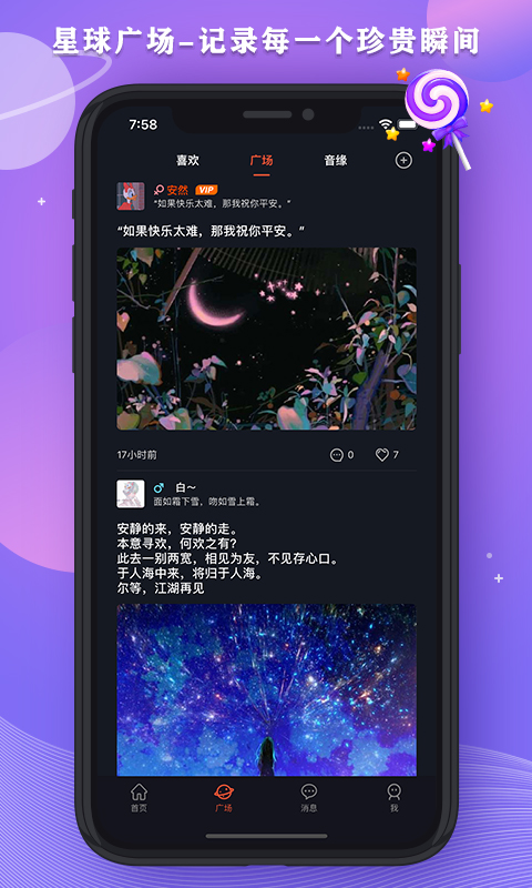 星空之遇官网下载安卓版安装苹果app