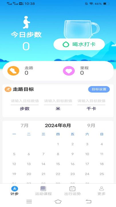 计步一行app下载安装官网最新版苹果