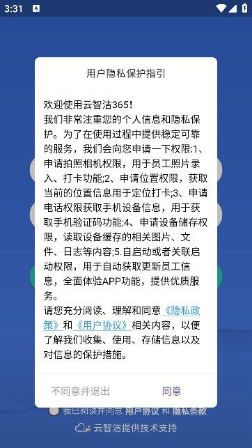 云智洁365最新版本下载安装官网苹果手机