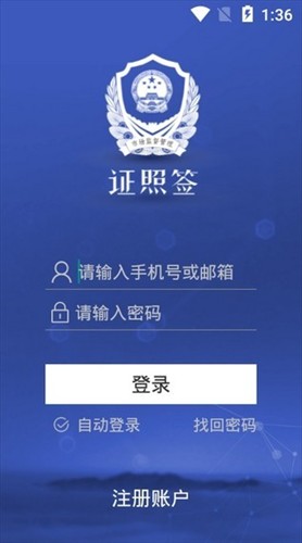 掌上证照签app官方下载安装手机版免费