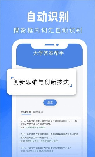 大学答案帮手app下载官网安卓手机版安装