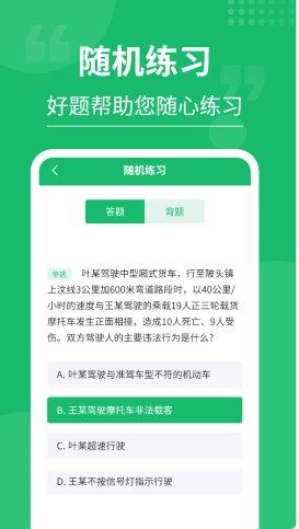 摩托车驾考大师手机版app