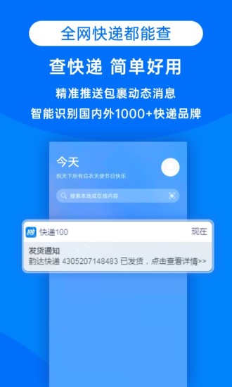 快递100单号查询跟踪下载软件