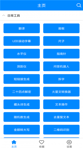 实用工具箱app破解版最新