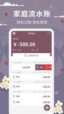 记家庭流水账app