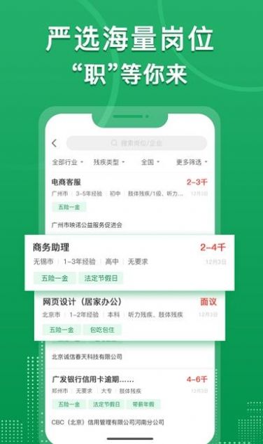 中国残联就业最新版