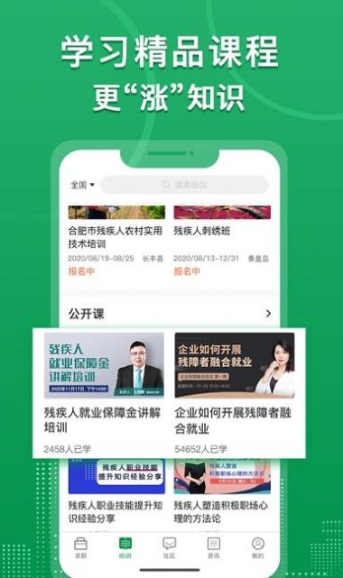 中国残联就业创业平台app