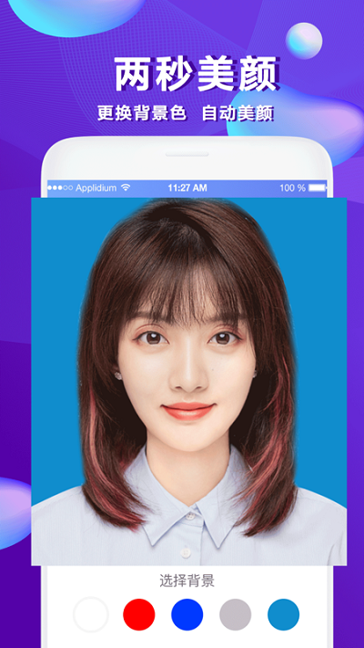 美颜证件照免费版下载苹果版app
