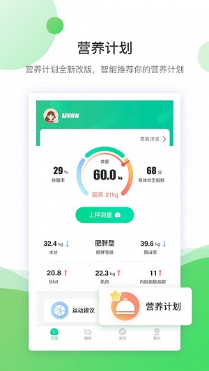 好体知体脂秤app下载安装最新版本苹果12S