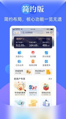 电信天翼生活app下载安装最新版苹果