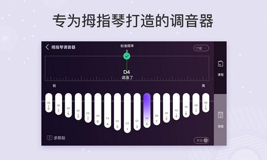 卡林巴拇指琴调音器下载安卓手机