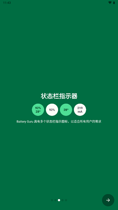 BatteryGuru旧版下载