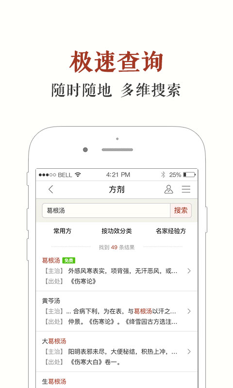 中医方剂app官方下载手机版