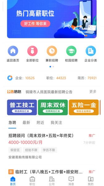 铜陵人才网官网手机版下载安装最新