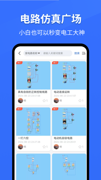 电工仿真软件免费版app