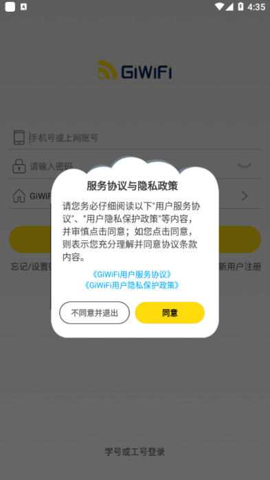 giwifi校园助手app下载