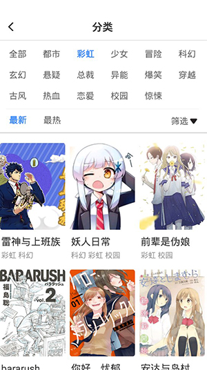 火箭漫画手机版下载安装最新版本