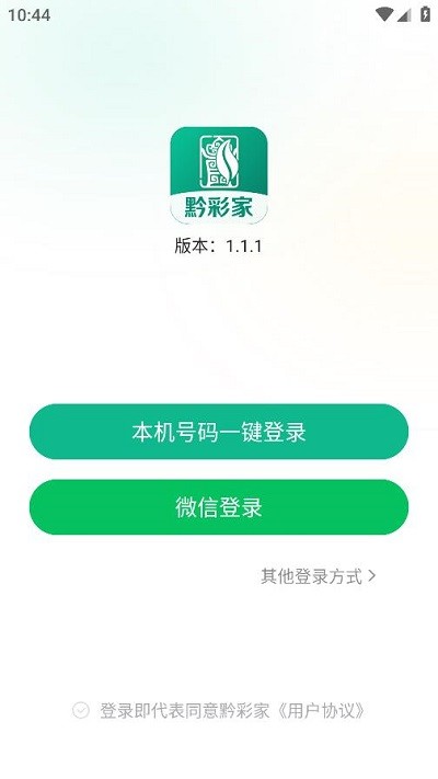 黔彩家订货app下载