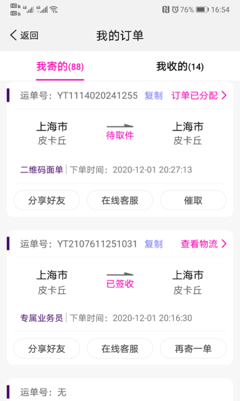 圆通速递app下载安装官网