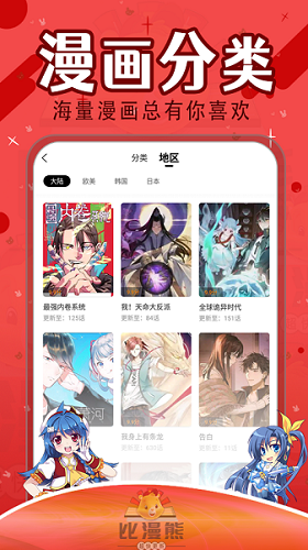 比漫熊漫画app免费下载华为版本安装